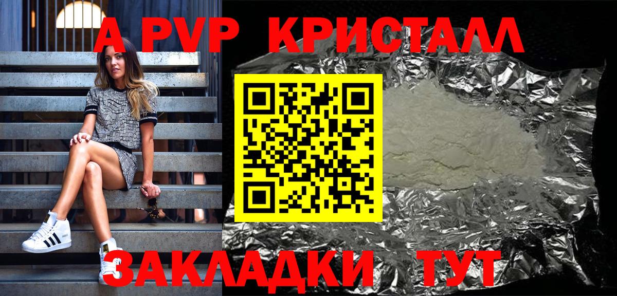 Alpha-PVP  А ПВП Crystall  Лосино-Петровский  Альфа ПВП СК КРИС  Вход с VPN  А ПВП СК КРИС 