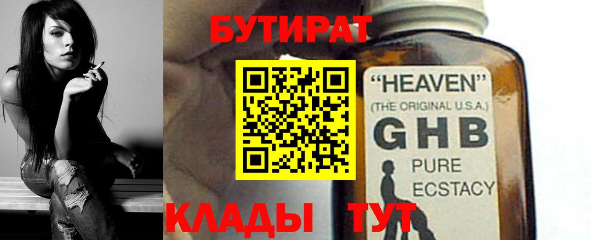 Лосино-Петровский  БУТИРАТ бутик  БУТИРАТ  Вход с VPN 