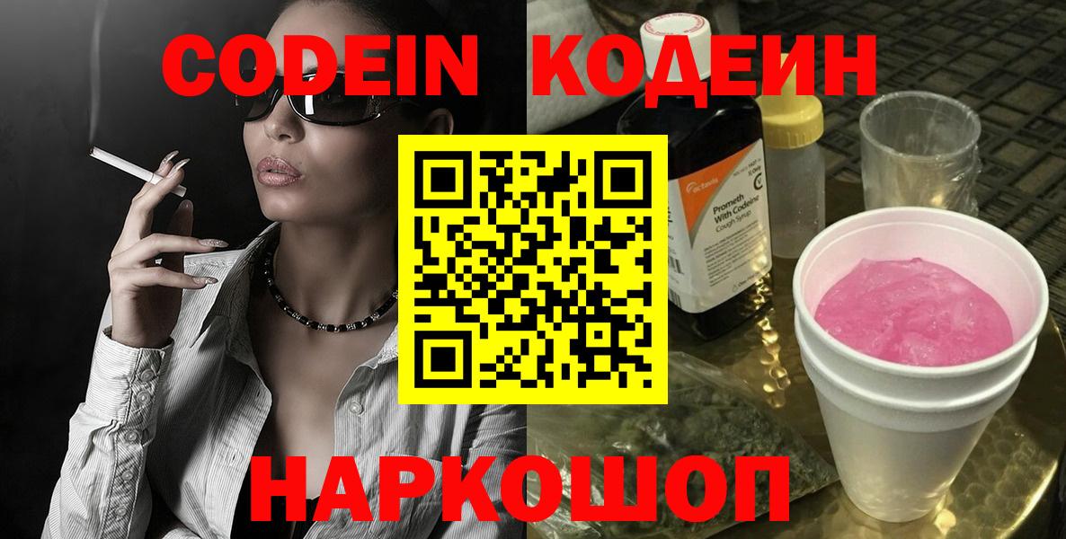 Лосино-Петровский  Codein Purple Drank  Вход с VPN 
