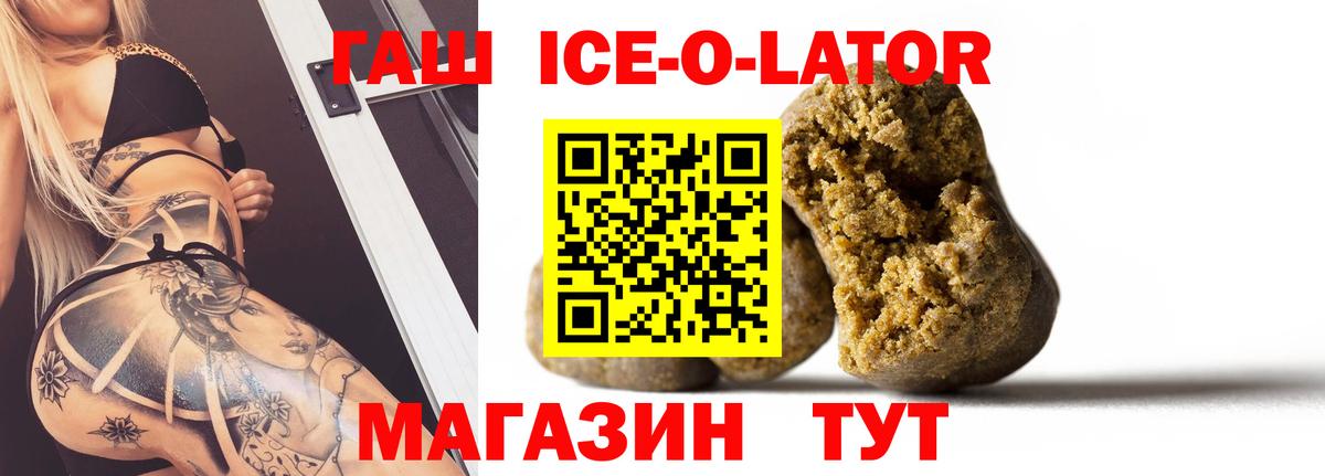 Гашиш ice o lator Лосино-Петровский