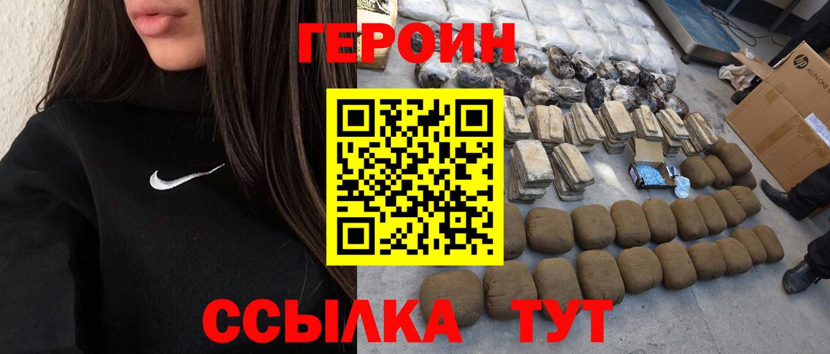 ГЕРОИН хмурый Лосино-Петровский