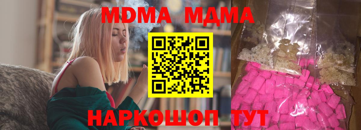 МДМА  MDMA молли  Вход с VPN  Лосино-Петровский 