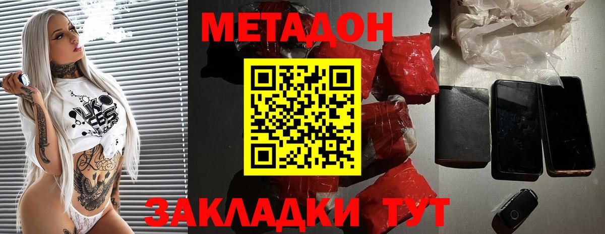 МЕТАДОН кристалл Лосино-Петровский